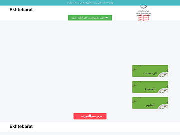 ekhtebarat.com