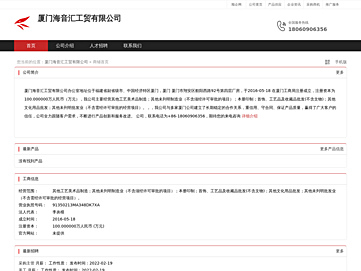 xiamen0185520.11467.com
