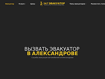 aleksandrov.glavtrak.ru