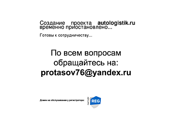 autologistik.ru