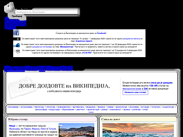 mk.wikipedia.org