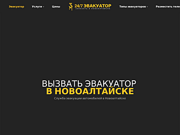 novoaltaisk.glavtrak.ru