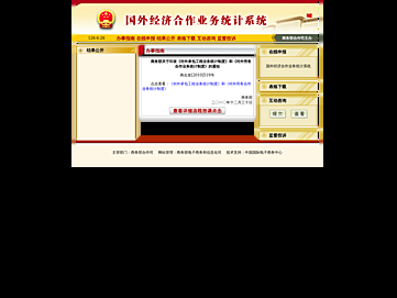 wjtj.mofcom.gov.cn