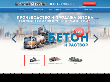 beton-titan-spb.ru