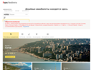 Screenshot of avia.yandex.ru