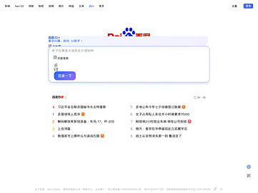 Screenshot of baidu.com