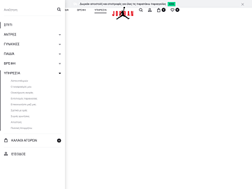 Screenshot of jordans.gr