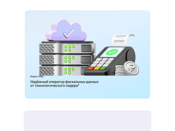 Screenshot of ofd.yandex.ru